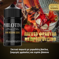 Philotimo Dark Reserve Series Παγωτό Φράουλα με Σιρόπι Βύσσινο 60ml